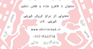 مرکز پخش شیرینی