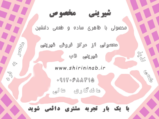 مرکز پخش شیرینی